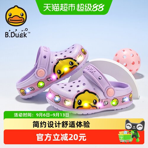 B．Duck儿童凉拖鞋