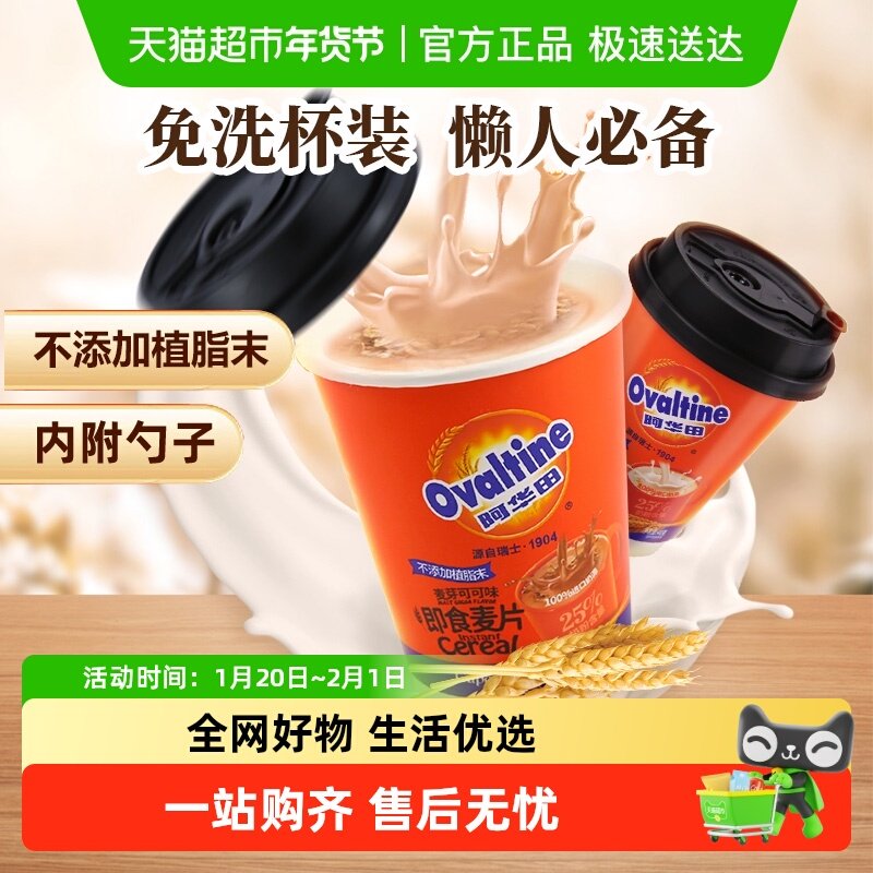 阿华田麦片可可40g+牛奶味40g燕麦早餐即食懒人冲泡热饮学生速食,咖啡/麦片/冲饮,营养复合麦片,淘宝优惠券,粉丝福利购,淘宝优惠卷