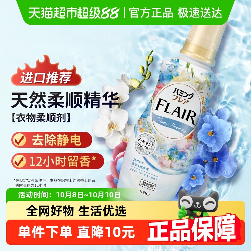 包邮花王原装进口柔顺剂520ml缤纷花果香衣物消臭护型防褶防静电