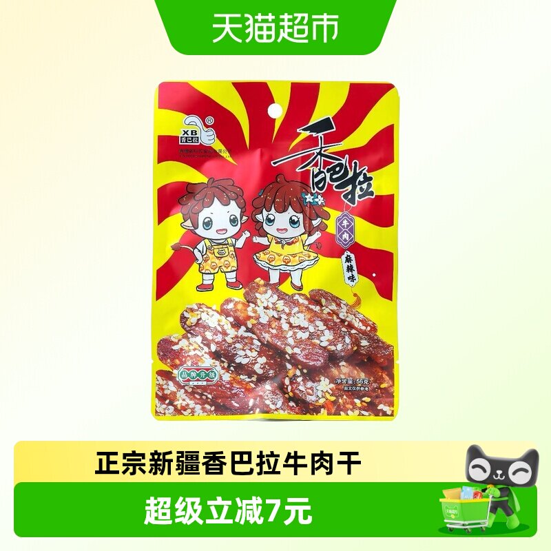 香巴拉新疆特产牛肉干零食伴手礼 麻辣味