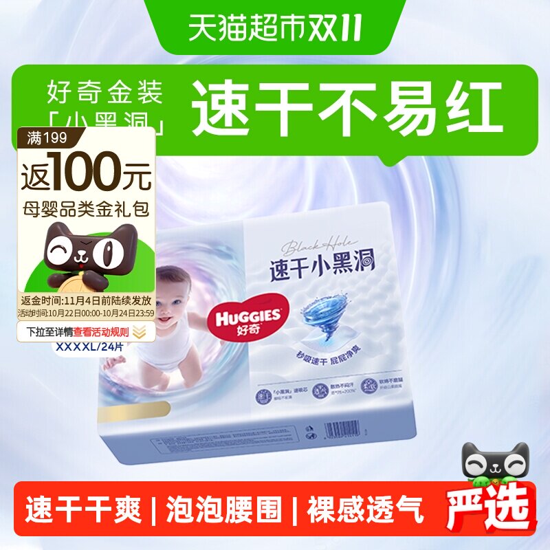 【速干不易红】好奇金装小黑洞NB-4XL纸尿裤拉拉裤成长裤