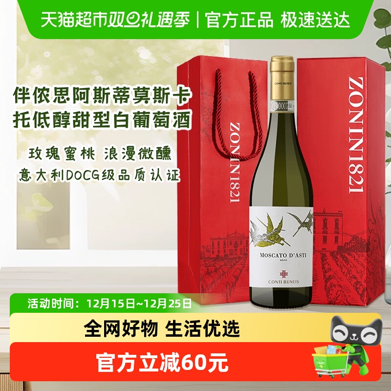 ZONIN卓林意大利DOCG伴侬思阿斯蒂莫斯卡托低醇甜型白葡萄酒礼盒