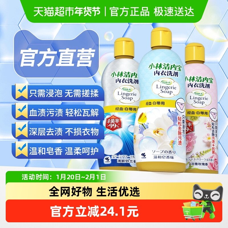 小林制药内衣清洗剂抑菌去血渍女士内衣内裤洗衣液专用,洗护清洁剂/卫生巾/纸/香薰,常规洗衣液,淘宝优惠券,粉丝福利购,淘宝优惠卷