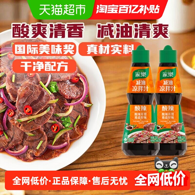家乐酸辣汁凉拌汁图片