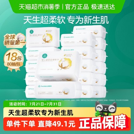 全棉时代100%棉婴儿棉柔巾乳霜保湿巾宝宝超柔洗脸巾干湿两用巾