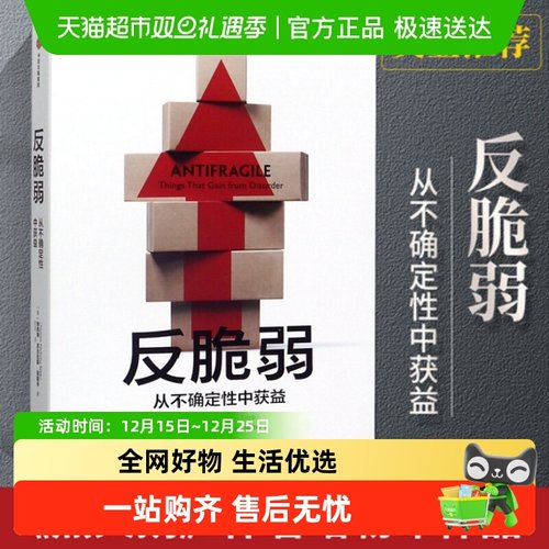 反脆弱从不确定性中获益