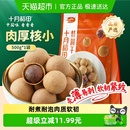 泡水煲汤 桂圆肉干肉厚核小 十月稻田桂圆干干货 龙眼