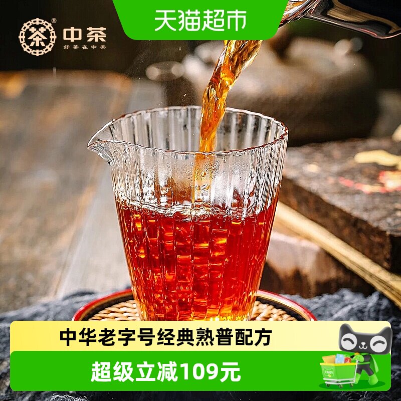 中茶75周年纪念熟茶陈香250g*2片图片