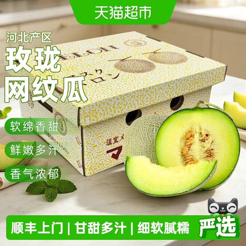 玫珑网纹蜜瓜中秋送礼礼盒装图片