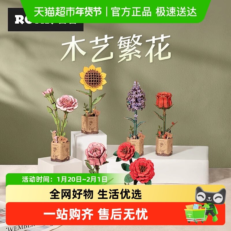 若客木艺繁花积木花木质手工diy拼图玩具立体永生花女情人节礼物,家居饰品,创意礼品,淘宝优惠券,粉丝福利购,淘宝优惠卷