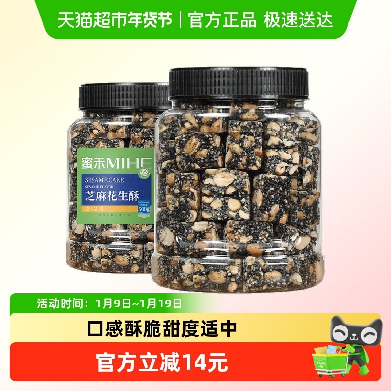 包邮蜜禾黑芝麻花生酥500g早餐传统中西式糕点心坚果老人孕妇零食