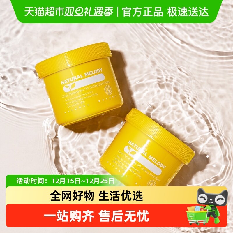 自然旋律烟酰胺磨砂膏乳木果油霜