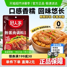 好人家香辣粉蒸肉调料粉蒸排骨优质米粉家用底料