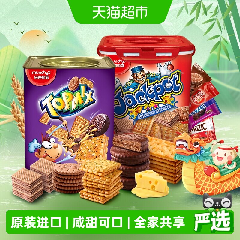 马奇新新进口饼干礼罐积宝多密斯欢密斯春节年货礼盒饼干送礼零食