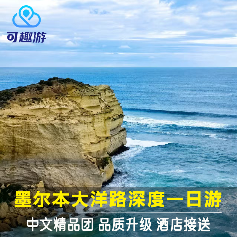 墨尔本大洋路一日游
