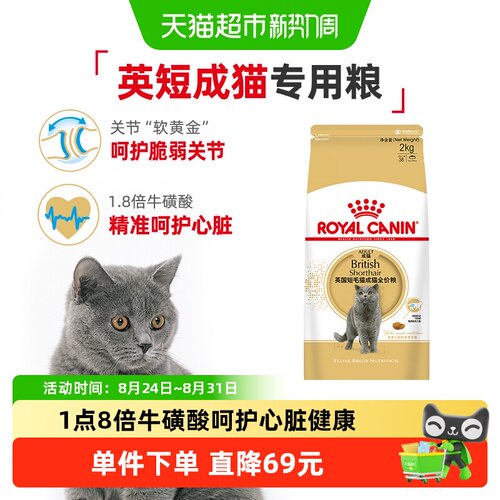 皇家英短蓝猫专用减少牙垢猫粮