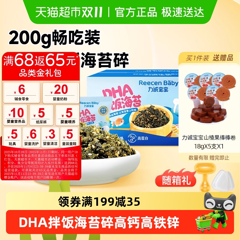 力诚宝宝DHA海苔拌饭碎/海苔卷/海苔片儿童零食即食紫菜肉松零食
