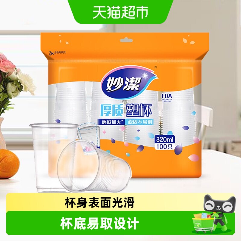 妙洁一次性露营塑杯稳固不易倒图片