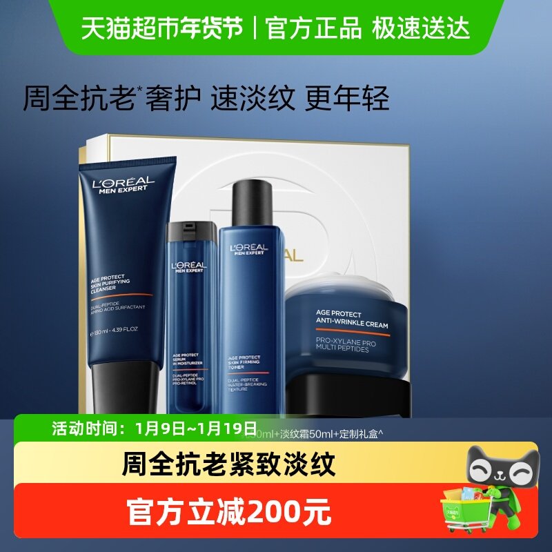 欧莱雅男士淡纹套装紧致抗皱护肤品洗面奶水乳面霜补水保湿礼物