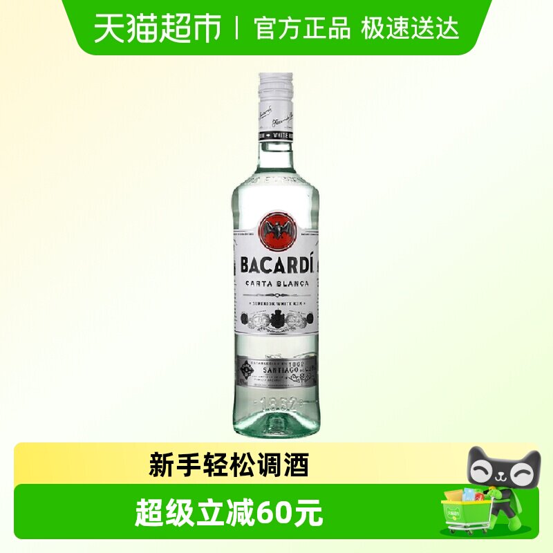 白朗姆酒莫吉托莫吉多750ml进口洋酒基酒调酒烘焙