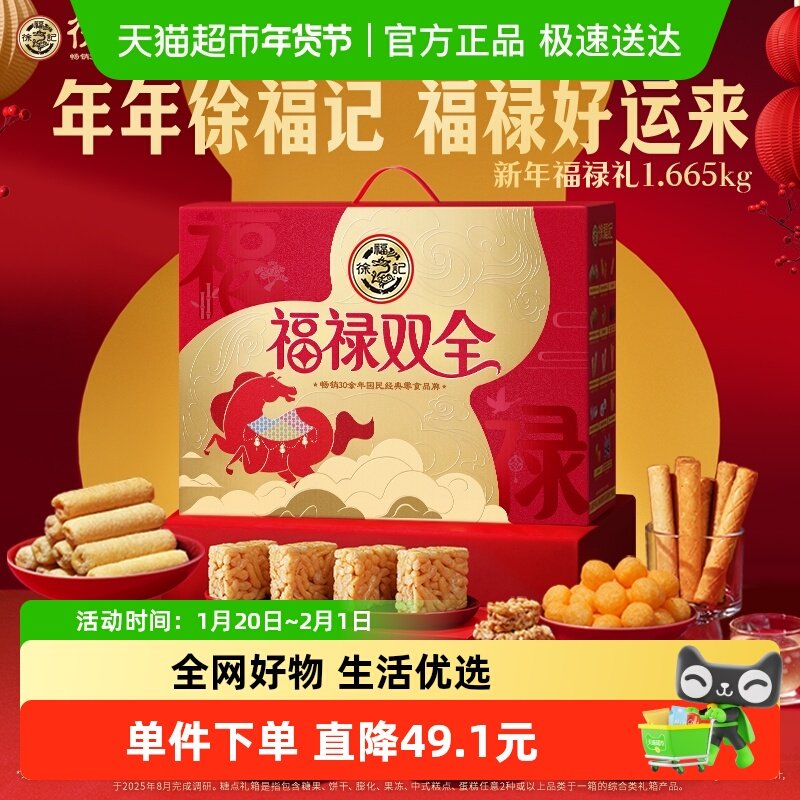 【蜜蜂惊喜社】徐福记福禄双全零食礼盒零食大礼包过年送礼年货,零食/坚果/特产,传统糖果,淘宝优惠券,粉丝福利购,淘宝优惠卷