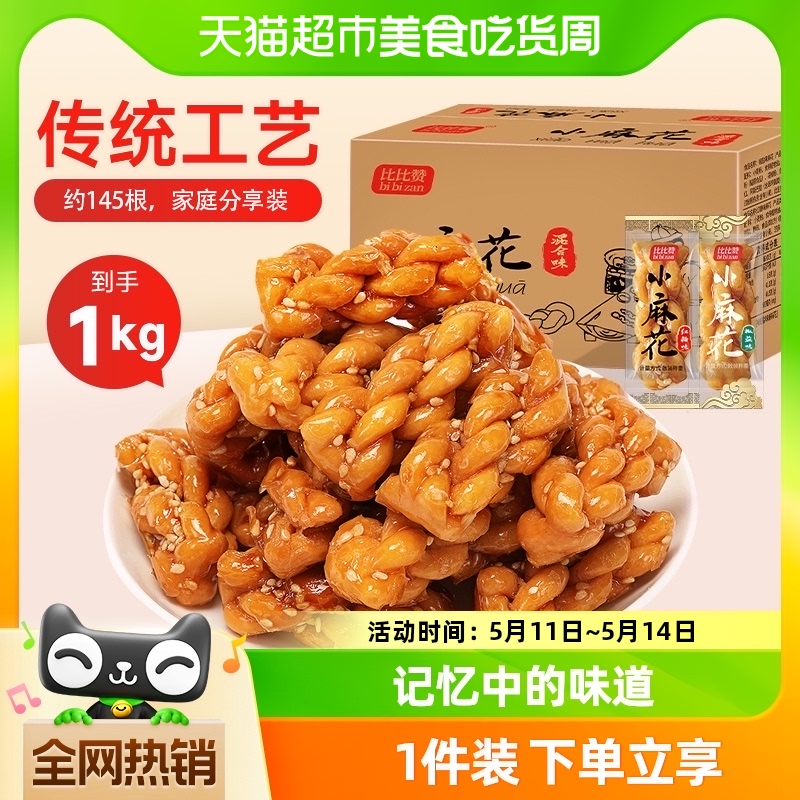 比比赞手工小麻花混合1000g*1箱约145根零食小吃网红爆款酥脆饼干 零食/坚果/特产 膨化食品 原图主图