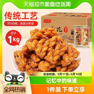 比比赞手工小混合麻花1kg×1箱