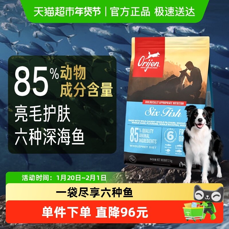 Orijen渴望狗粮 六种鱼幼犬成犬全价鱼肉犬粮2kg 最近效期26/6/18