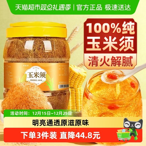 信盛堂纯玉米须