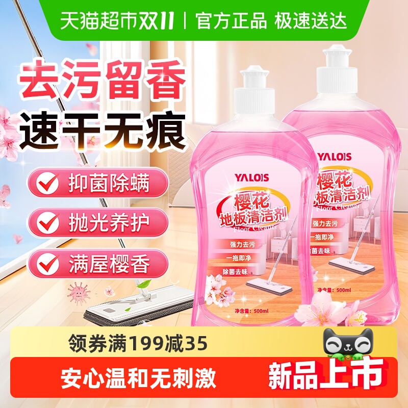 木地板清洁剂瓷砖拖地专用清洗液擦地面速干不留水印除菌强去污片