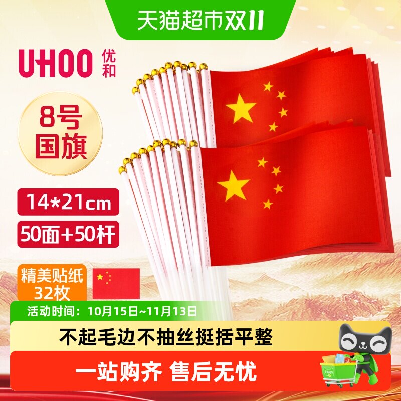 优和手摇旗中国小红旗8号7号手持小国旗五星红旗手拿国旗带杆红旗