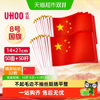 UHOO优和手摇旗不易抽丝固定稳固