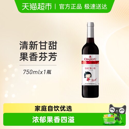 张裕葡小萄甜红葡萄酒