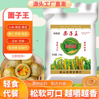 面子王窝头面5斤沧州特产松软可口免发酵小米杂粮粉八合面家用