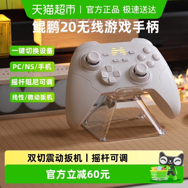 北通鲲鹏20智控游戏手柄无线switch2蓝牙pc电脑版iPad手机steam
