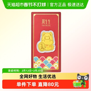 新款周生生Au999.9黄金生生有礼招财马压岁钱金片96118D定价