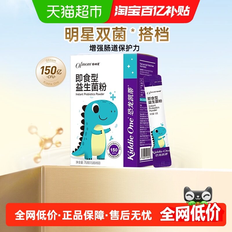 【官方】妈咪爱GG+动物双歧杆菌Bb-12即食活性益生菌粉大包装,婴童食品,益生菌,淘宝优惠券,粉丝福利购,淘宝优惠卷