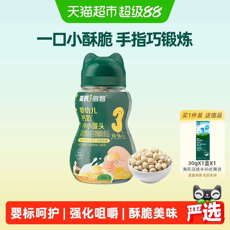 英氏小小馒头牛奶味蛋黄味小软饼宝宝辅食磨牙饼干儿童零食
