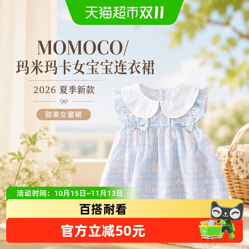 MOMOCO/玛米玛卡女宝宝连衣裙