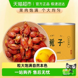 红栀子中药材商用色素泡水喝卤菜卤肉上色香料调料大全栀子泡水喝