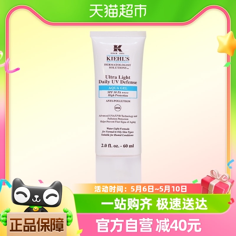 Kiehl's/科颜氏水感防晒隔离乳60ml