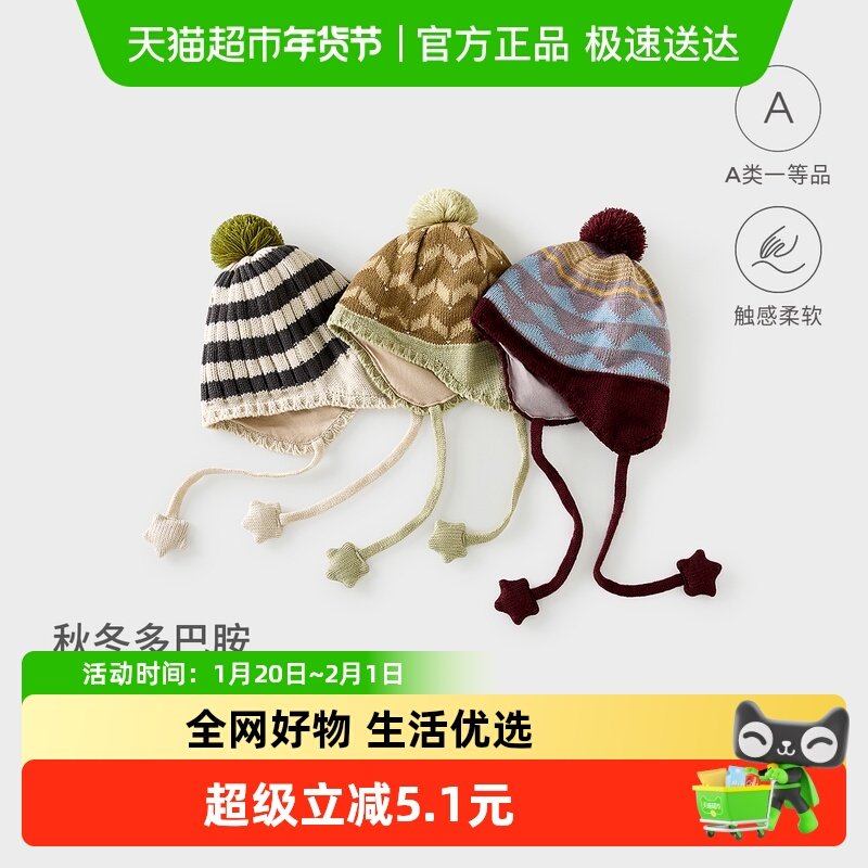 童泰婴儿帽子秋冬季宝宝保暖针织帽男童女童外出可爱防风护耳帽,童装/婴儿装/亲子装,帽子,淘宝优惠券,粉丝福利购,淘宝优惠卷