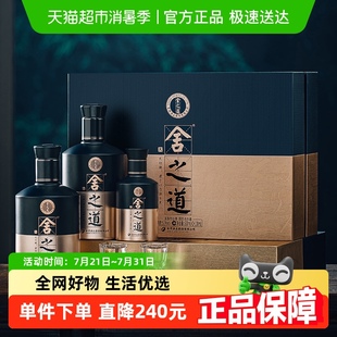 浓香型白酒500MLX2瓶 舍得酒舍之道天道礼盒装 100mlX1瓶送礼品酒