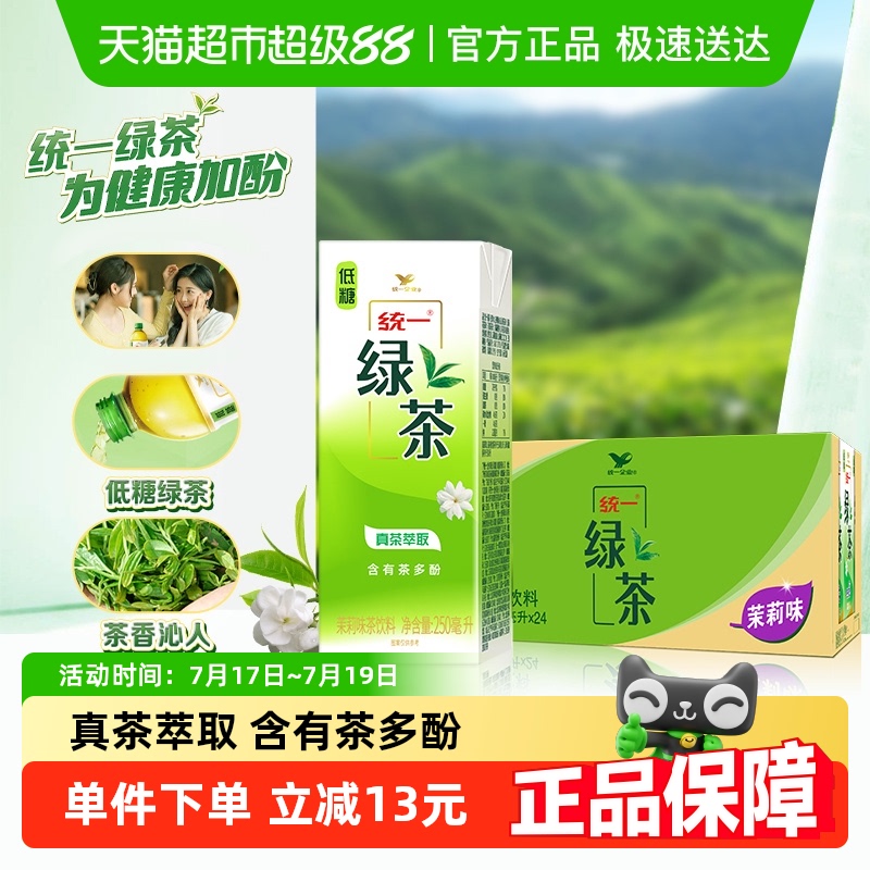 统一低糖整箱茶饮料