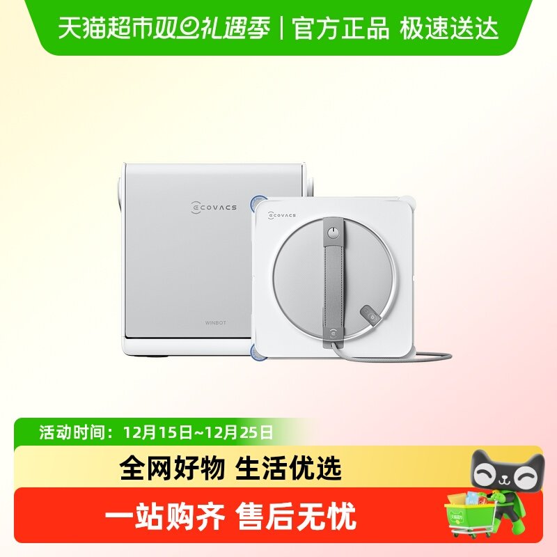 科沃斯W2S系列全自动擦窗机器人