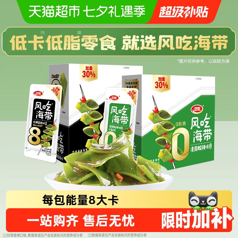 卫龙风吃海带香辣味低卡低脂爽脆