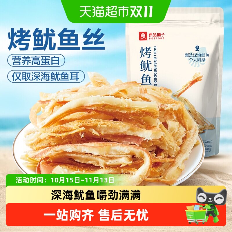良品铺子即食鱿鱼零食烤鱿鱼丝海鲜海味小吃休闲小零食网红食品