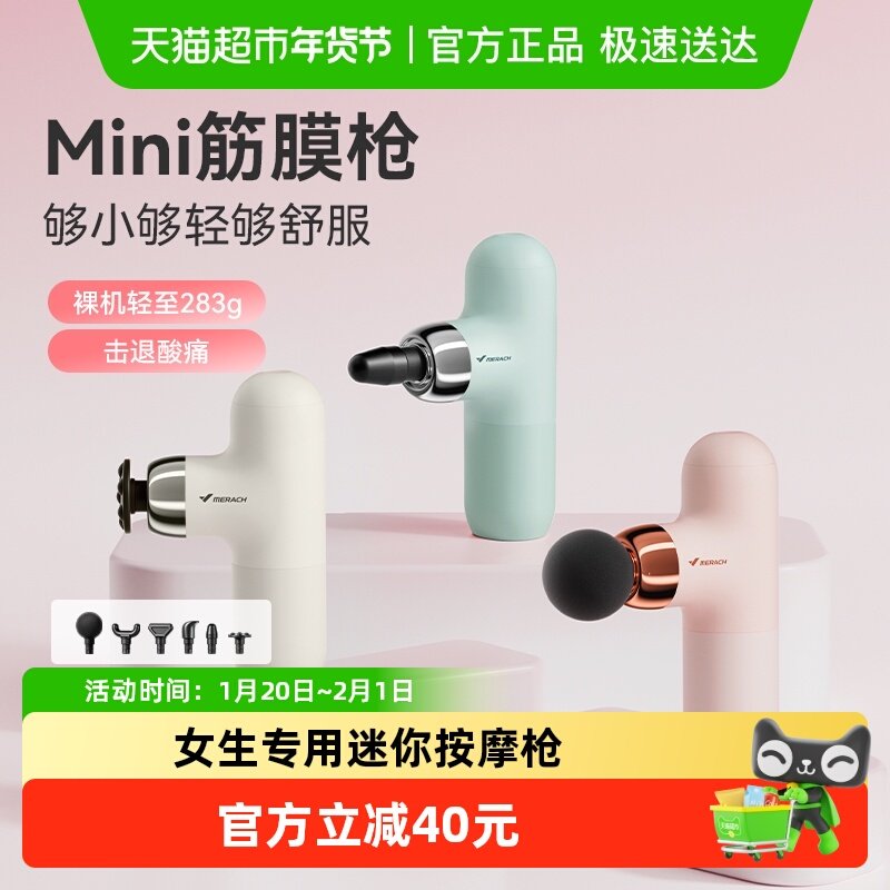 [礼物推荐]麦瑞克筋膜枪女生多功能迷你静音便携专业肌肉按摩仪,运动/瑜伽/健身/球迷用品,筋膜枪,淘宝优惠券,粉丝福利购,淘宝优惠卷