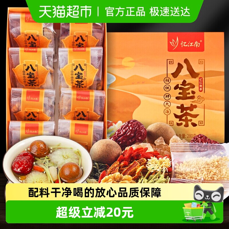 忆江南精品八宝茶红枣桂圆枸杞金银花贡菊胖大海养生茶包宁夏风味
