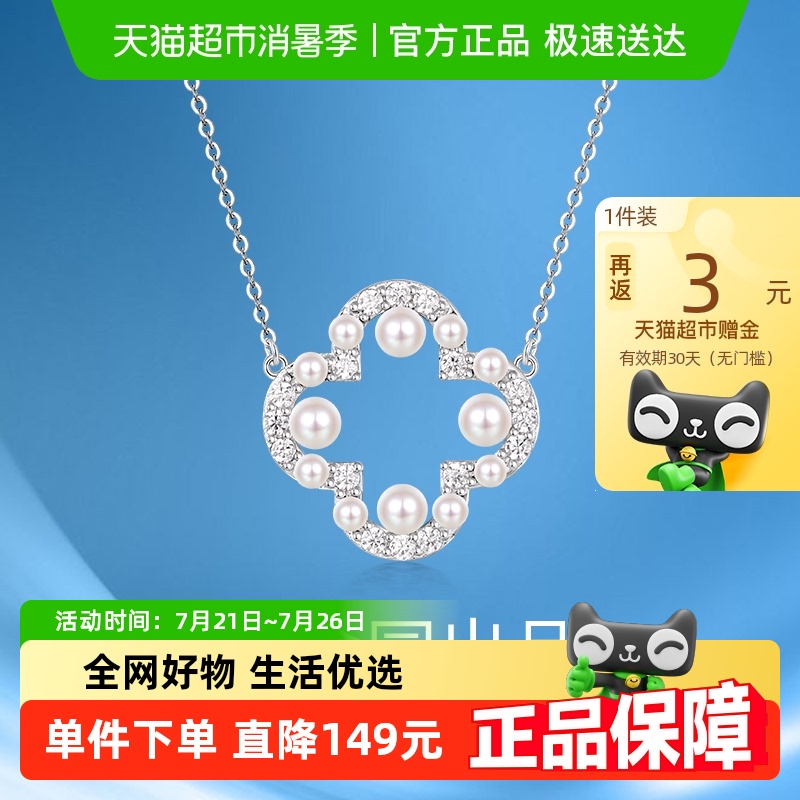 梦金园甜美四叶草银项链生日礼